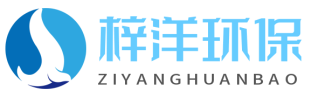 棗莊梓洋環(huán)?？萍加邢薰?></a> 
    <!--搜索欄開(kāi)始-->
    <div   id=